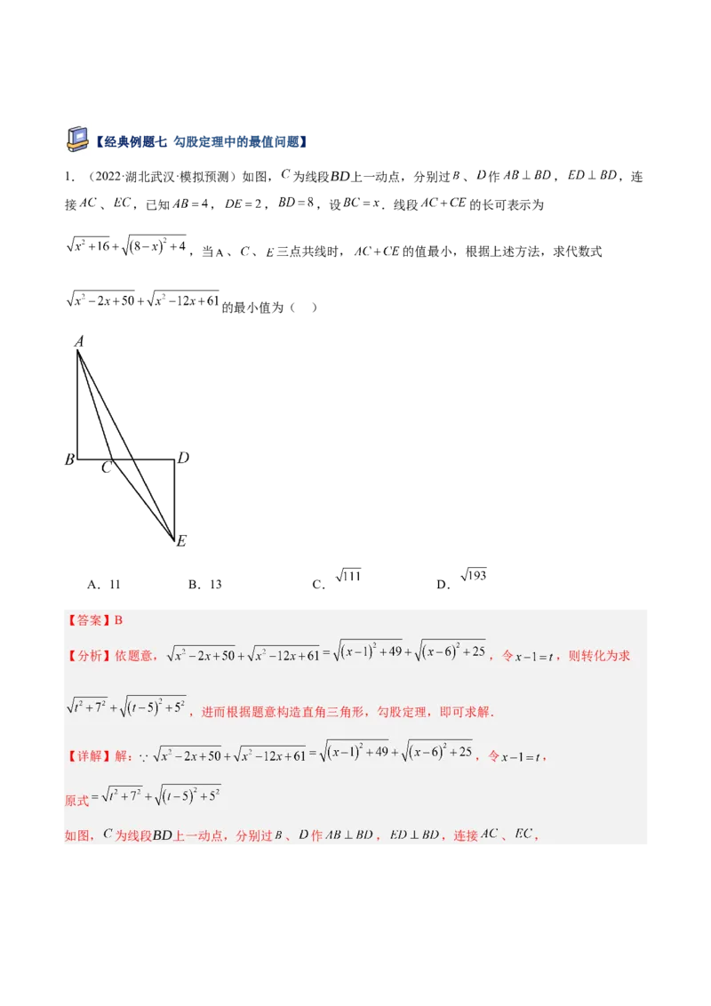 专题06勾股定理常考几何模型专训（8大题型）（教师版）_初中数学_八年级数学下册（人教版）_重难点专题提升-V7_2025版