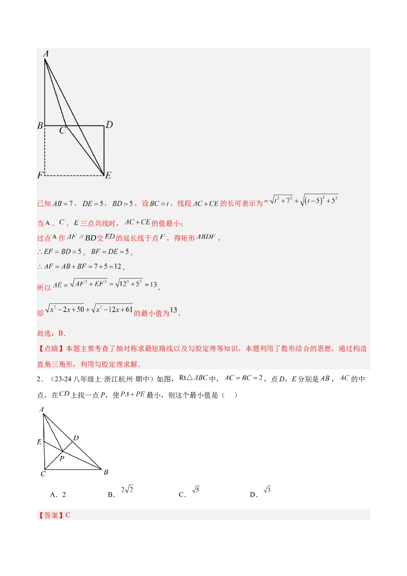 专题06勾股定理常考几何模型专训（8大题型）（教师版）_初中数学_八年级数学下册（人教版）_重难点专题提升-V7_2025版