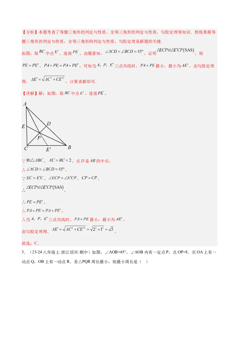 专题06勾股定理常考几何模型专训（8大题型）（教师版）_初中数学_八年级数学下册（人教版）_重难点专题提升-V7_2025版