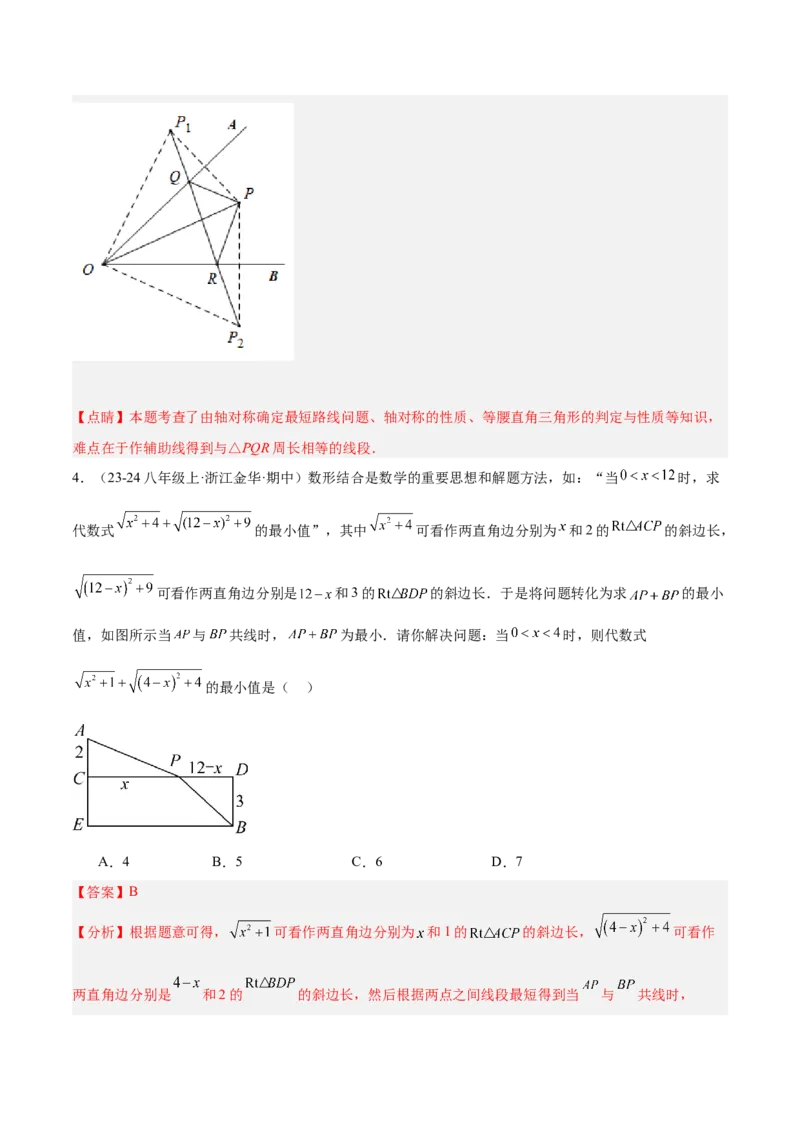 专题06勾股定理常考几何模型专训（8大题型）（教师版）_初中数学_八年级数学下册（人教版）_重难点专题提升-V7_2025版