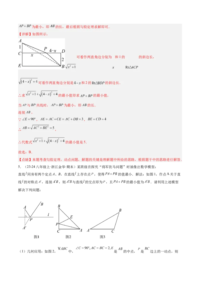 专题06勾股定理常考几何模型专训（8大题型）（教师版）_初中数学_八年级数学下册（人教版）_重难点专题提升-V7_2025版