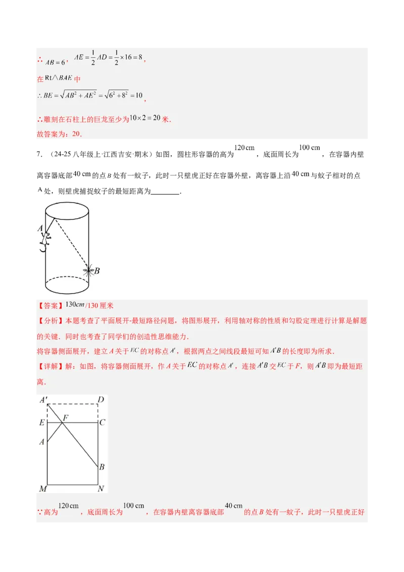 专题06勾股定理常考几何模型专训（8大题型）（教师版）_初中数学_八年级数学下册（人教版）_重难点专题提升-V7_2025版