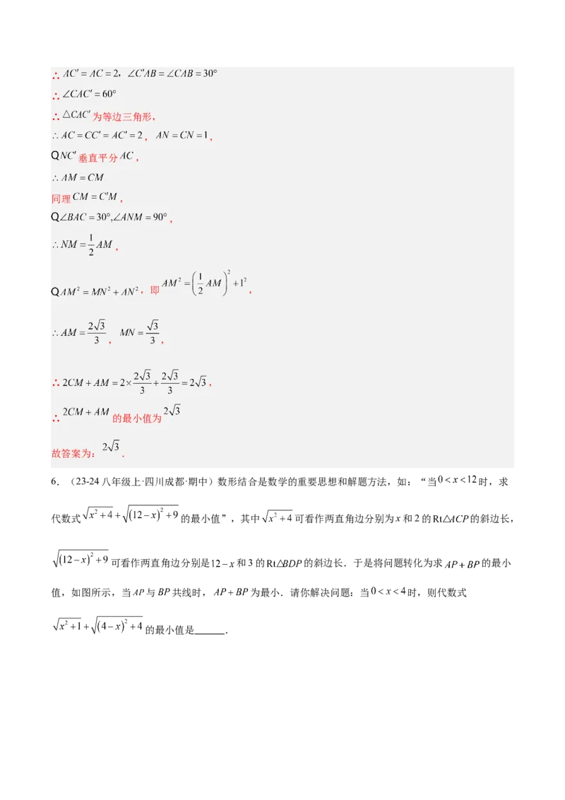 专题06勾股定理常考几何模型专训（8大题型）（教师版）_初中数学_八年级数学下册（人教版）_重难点专题提升-V7_2025版