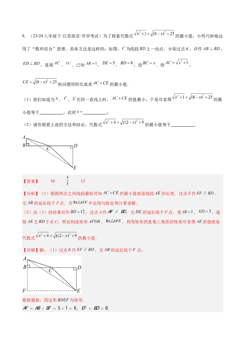 专题06勾股定理常考几何模型专训（8大题型）（教师版）_初中数学_八年级数学下册（人教版）_重难点专题提升-V7_2025版