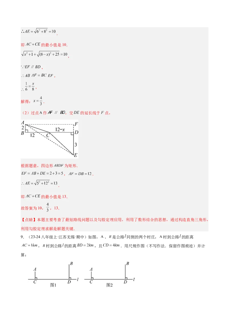 专题06勾股定理常考几何模型专训（8大题型）（教师版）_初中数学_八年级数学下册（人教版）_重难点专题提升-V7_2025版