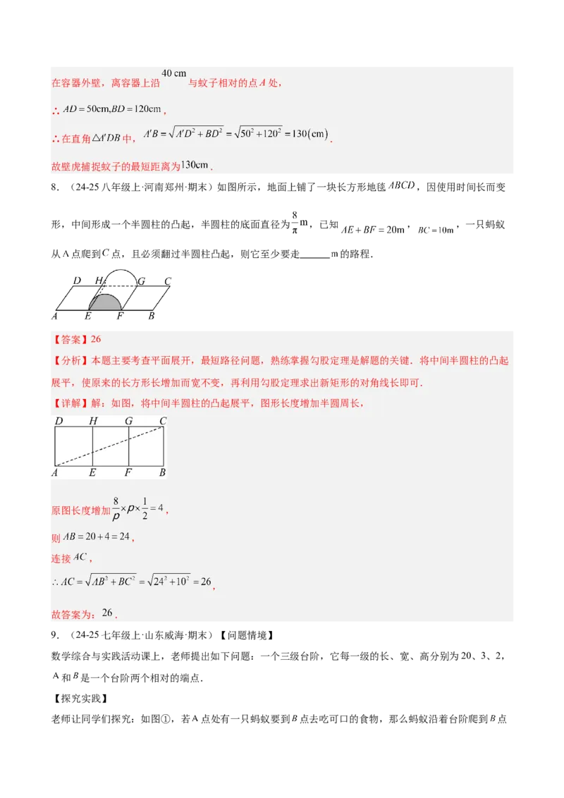 专题06勾股定理常考几何模型专训（8大题型）（教师版）_初中数学_八年级数学下册（人教版）_重难点专题提升-V7_2025版