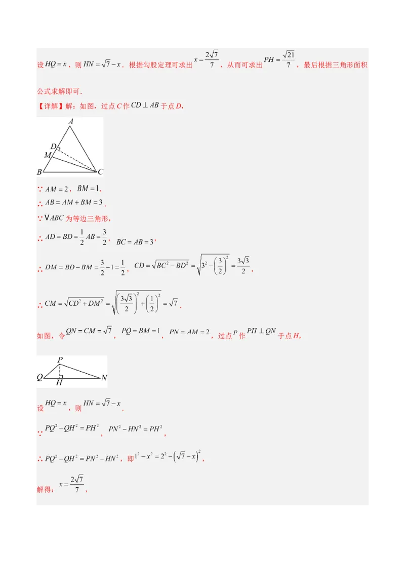专题06勾股定理常考几何模型专训（8大题型）（教师版）_初中数学_八年级数学下册（人教版）_重难点专题提升-V7_2025版
