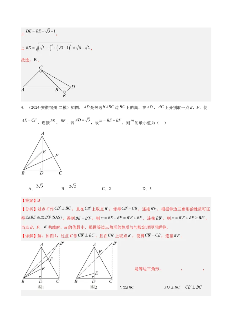 专题06勾股定理常考几何模型专训（8大题型）（教师版）_初中数学_八年级数学下册（人教版）_重难点专题提升-V7_2025版