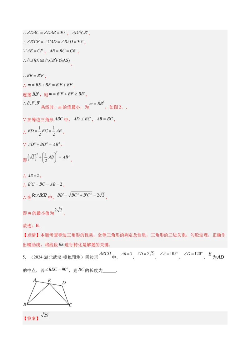 专题06勾股定理常考几何模型专训（8大题型）（教师版）_初中数学_八年级数学下册（人教版）_重难点专题提升-V7_2025版