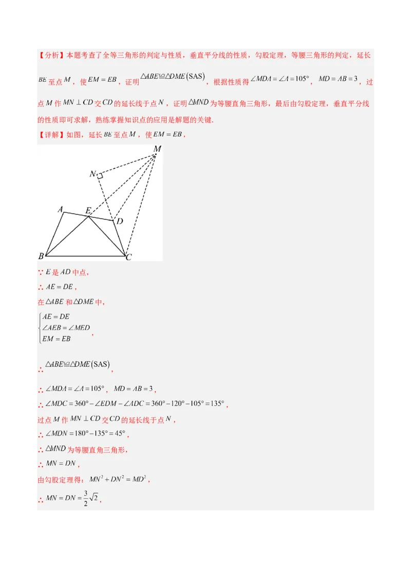专题06勾股定理常考几何模型专训（8大题型）（教师版）_初中数学_八年级数学下册（人教版）_重难点专题提升-V7_2025版
