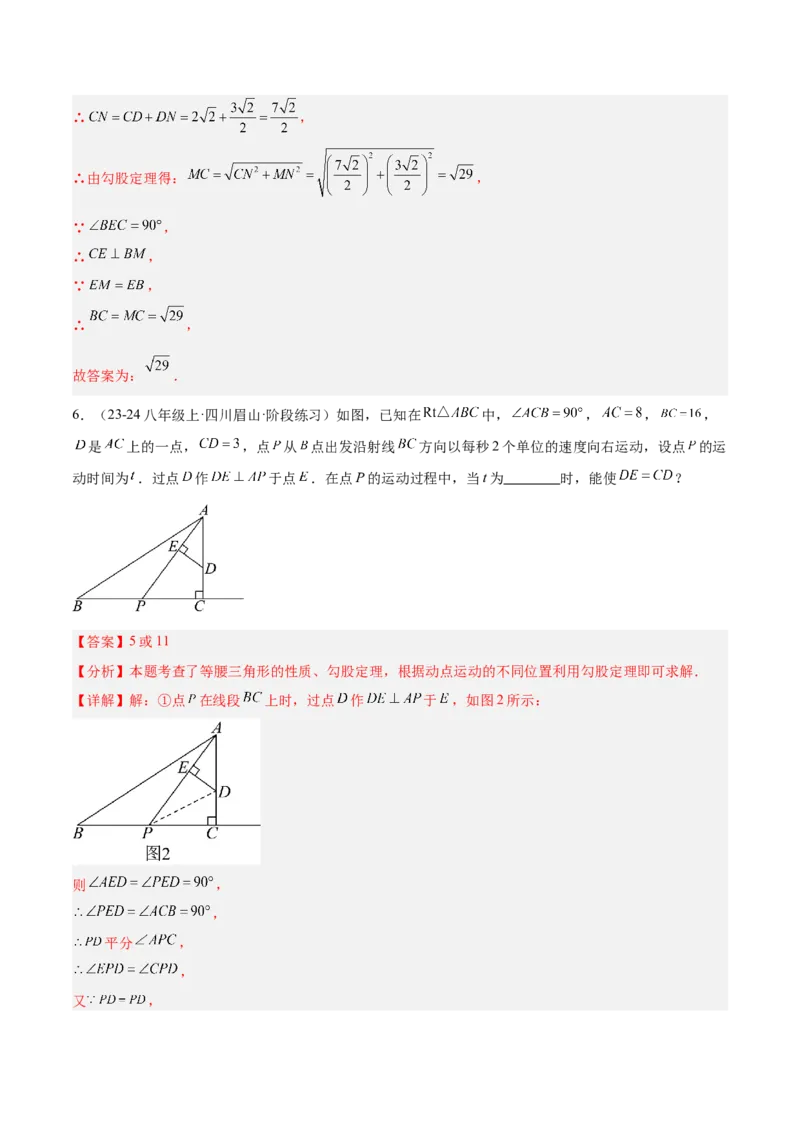 专题06勾股定理常考几何模型专训（8大题型）（教师版）_初中数学_八年级数学下册（人教版）_重难点专题提升-V7_2025版