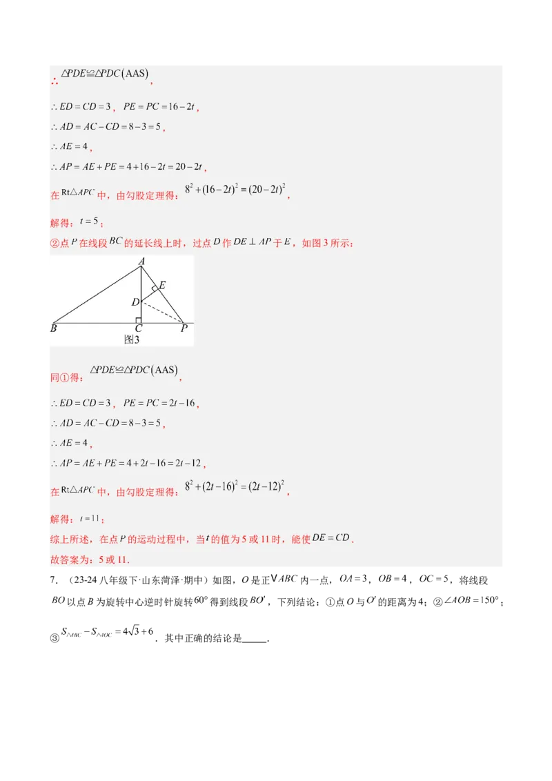 专题06勾股定理常考几何模型专训（8大题型）（教师版）_初中数学_八年级数学下册（人教版）_重难点专题提升-V7_2025版