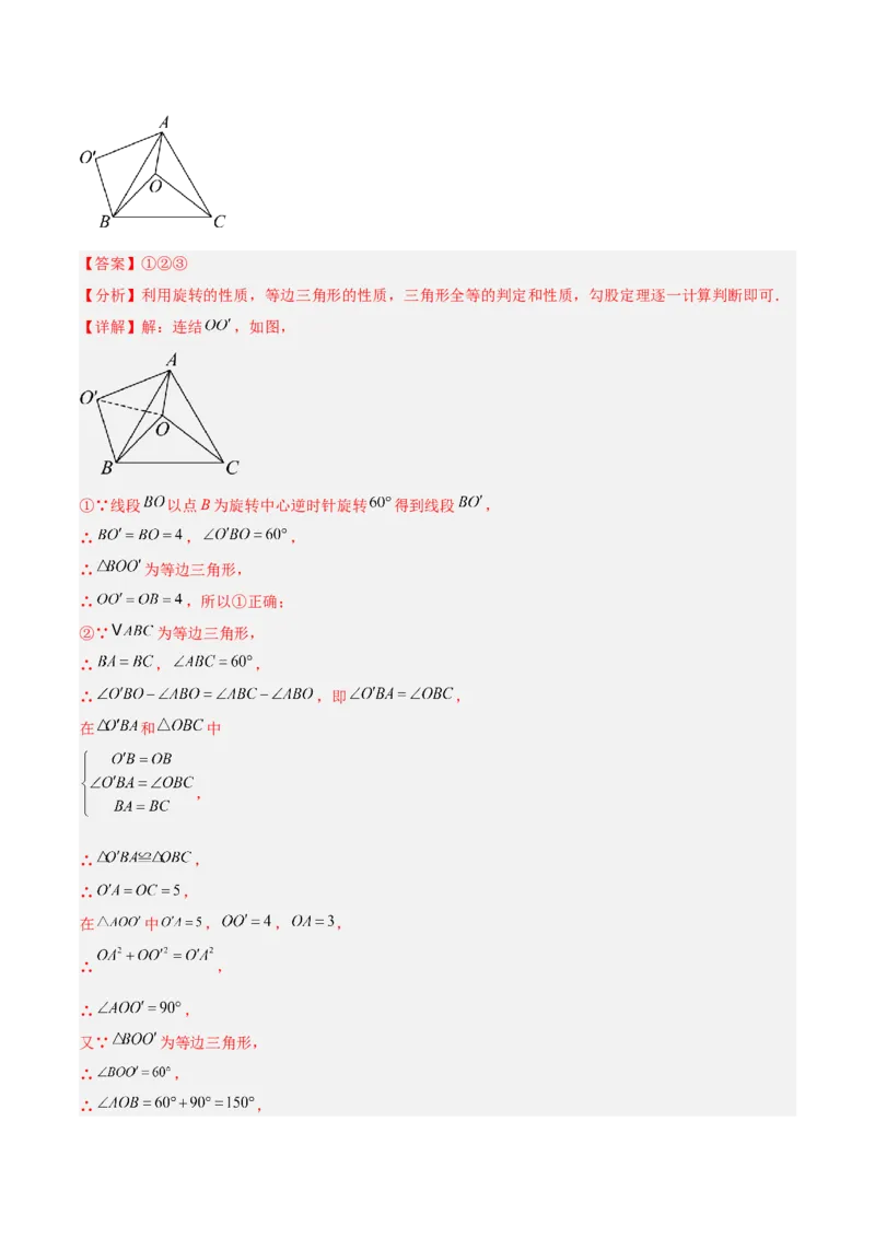 专题06勾股定理常考几何模型专训（8大题型）（教师版）_初中数学_八年级数学下册（人教版）_重难点专题提升-V7_2025版