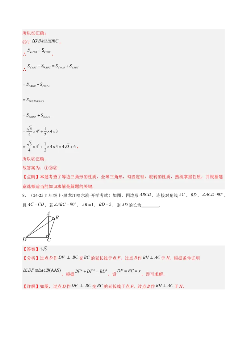 专题06勾股定理常考几何模型专训（8大题型）（教师版）_初中数学_八年级数学下册（人教版）_重难点专题提升-V7_2025版