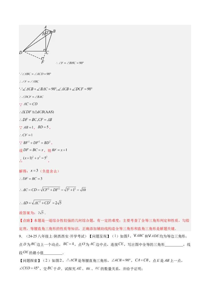 专题06勾股定理常考几何模型专训（8大题型）（教师版）_初中数学_八年级数学下册（人教版）_重难点专题提升-V7_2025版