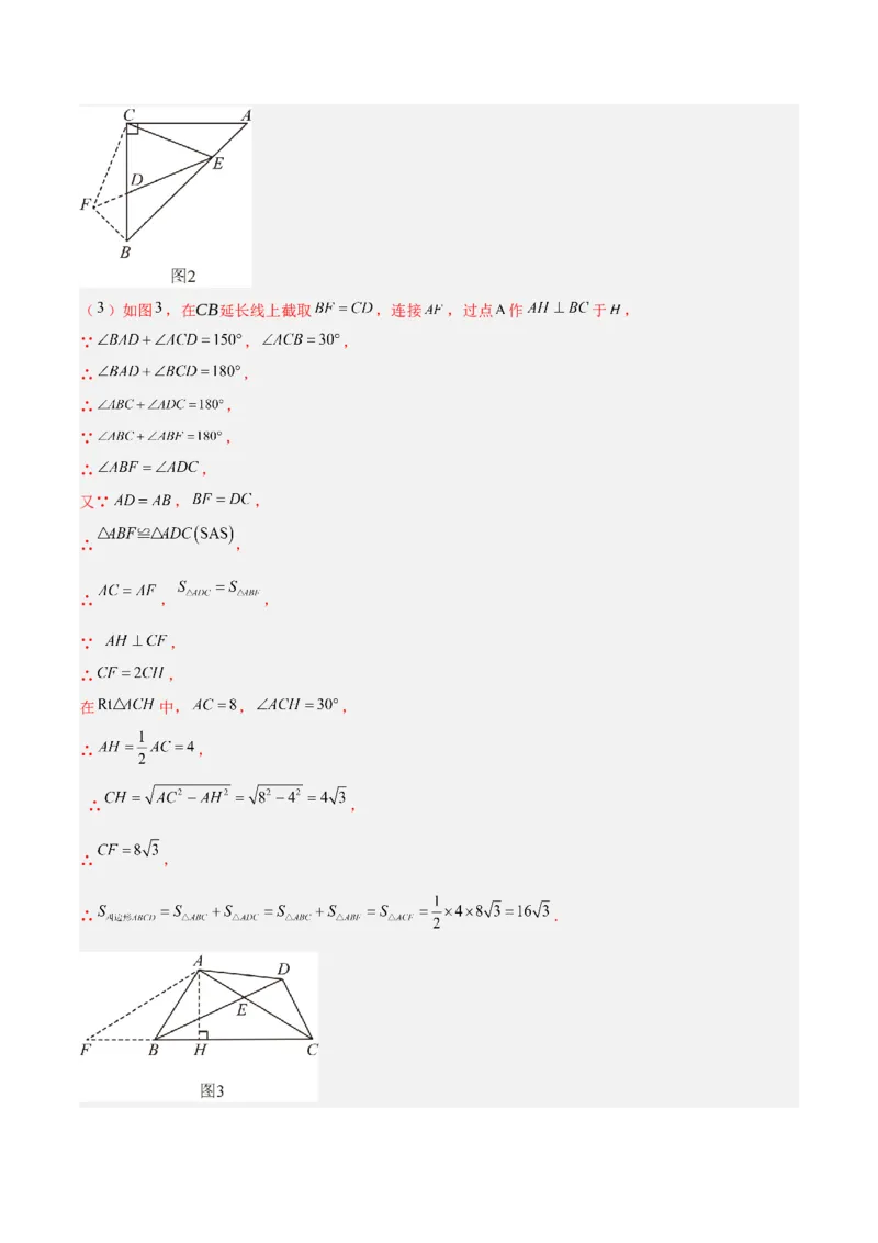 专题06勾股定理常考几何模型专训（8大题型）（教师版）_初中数学_八年级数学下册（人教版）_重难点专题提升-V7_2025版