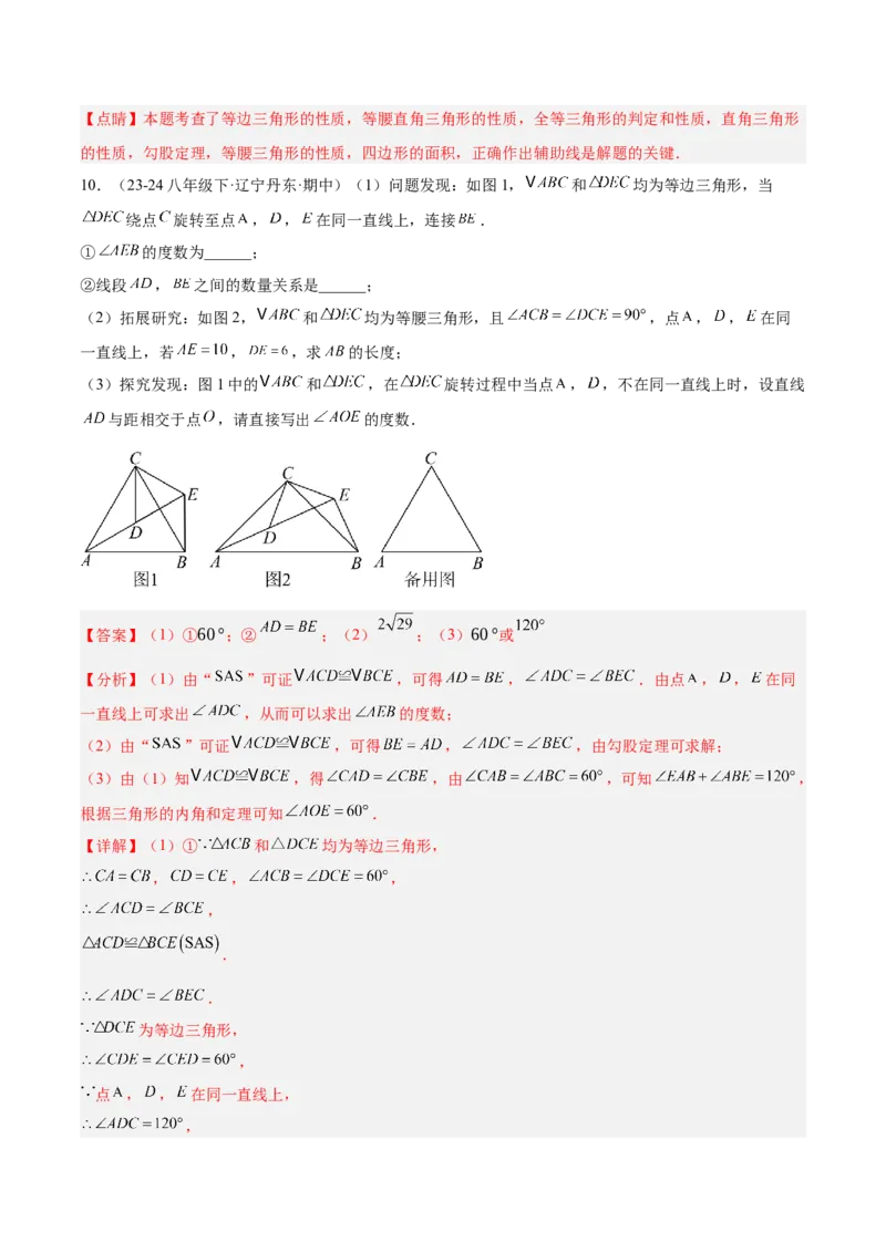 专题06勾股定理常考几何模型专训（8大题型）（教师版）_初中数学_八年级数学下册（人教版）_重难点专题提升-V7_2025版