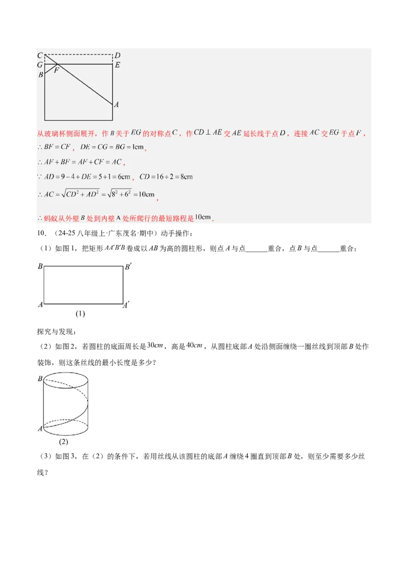 专题06勾股定理常考几何模型专训（8大题型）（教师版）_初中数学_八年级数学下册（人教版）_重难点专题提升-V7_2025版