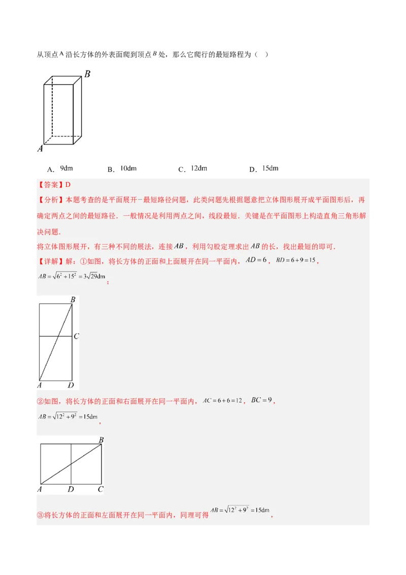 专题06勾股定理常考几何模型专训（8大题型）（教师版）_初中数学_八年级数学下册（人教版）_重难点专题提升-V7_2025版