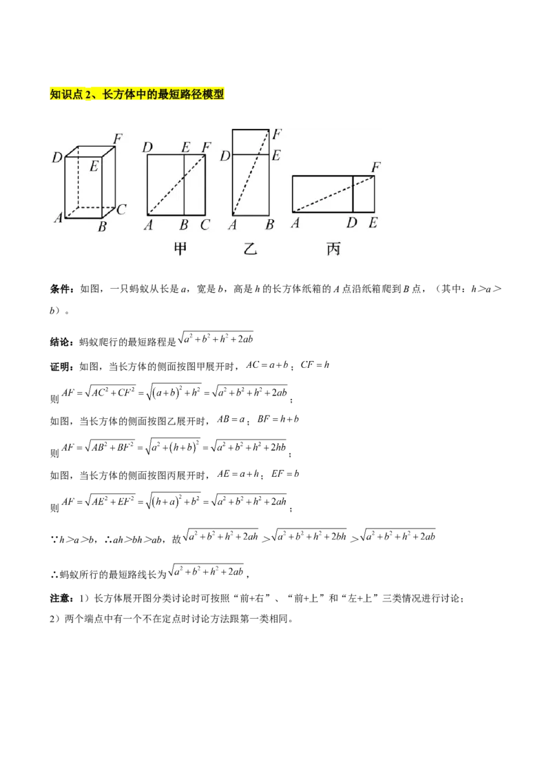 专题06勾股定理常考几何模型专训（8大题型）（教师版）_初中数学_八年级数学下册（人教版）_重难点专题提升-V7_2025版