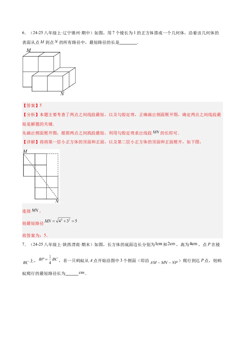 专题06勾股定理常考几何模型专训（8大题型）（教师版）_初中数学_八年级数学下册（人教版）_重难点专题提升-V7_2025版