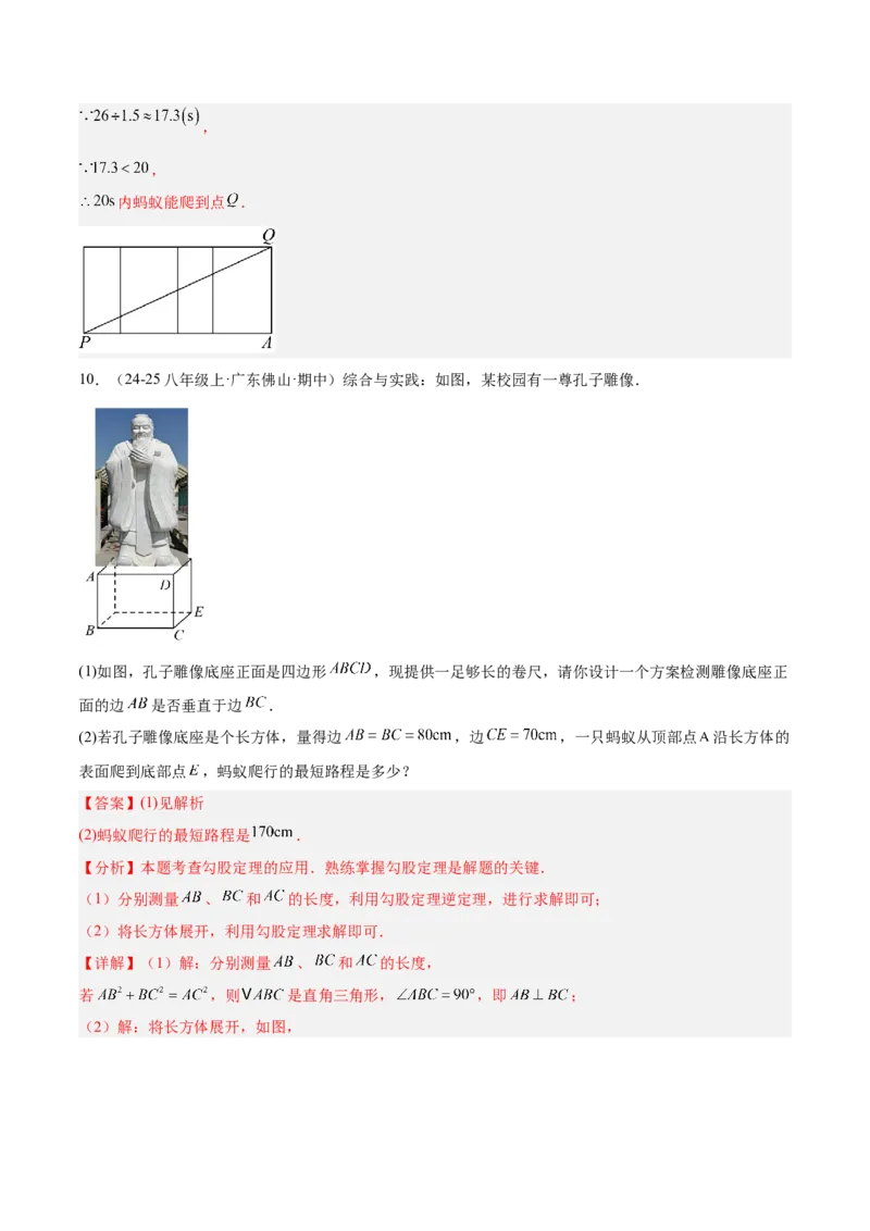 专题06勾股定理常考几何模型专训（8大题型）（教师版）_初中数学_八年级数学下册（人教版）_重难点专题提升-V7_2025版