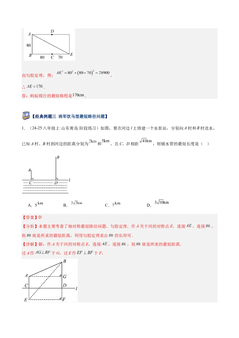 专题06勾股定理常考几何模型专训（8大题型）（教师版）_初中数学_八年级数学下册（人教版）_重难点专题提升-V7_2025版