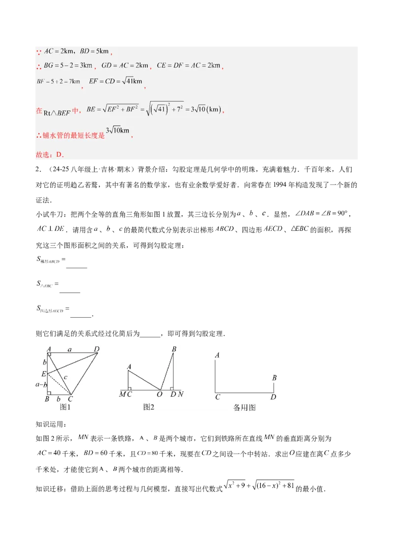 专题06勾股定理常考几何模型专训（8大题型）（教师版）_初中数学_八年级数学下册（人教版）_重难点专题提升-V7_2025版
