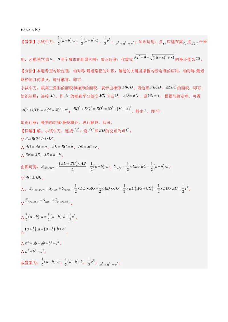 专题06勾股定理常考几何模型专训（8大题型）（教师版）_初中数学_八年级数学下册（人教版）_重难点专题提升-V7_2025版