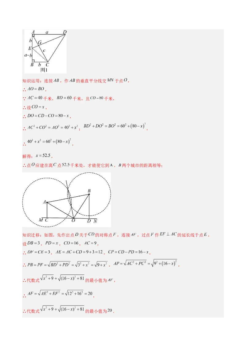 专题06勾股定理常考几何模型专训（8大题型）（教师版）_初中数学_八年级数学下册（人教版）_重难点专题提升-V7_2025版
