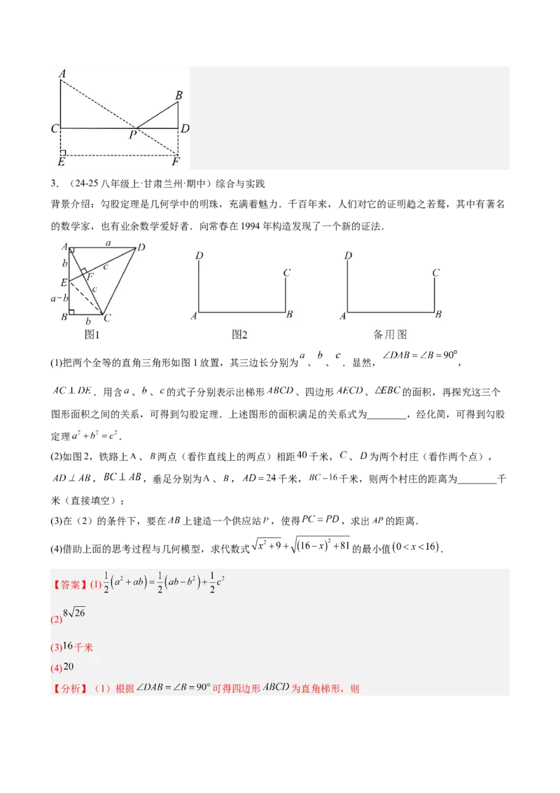 专题06勾股定理常考几何模型专训（8大题型）（教师版）_初中数学_八年级数学下册（人教版）_重难点专题提升-V7_2025版