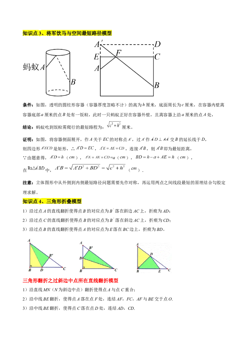 专题06勾股定理常考几何模型专训（8大题型）（教师版）_初中数学_八年级数学下册（人教版）_重难点专题提升-V7_2025版