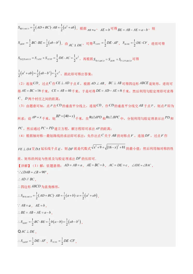 专题06勾股定理常考几何模型专训（8大题型）（教师版）_初中数学_八年级数学下册（人教版）_重难点专题提升-V7_2025版