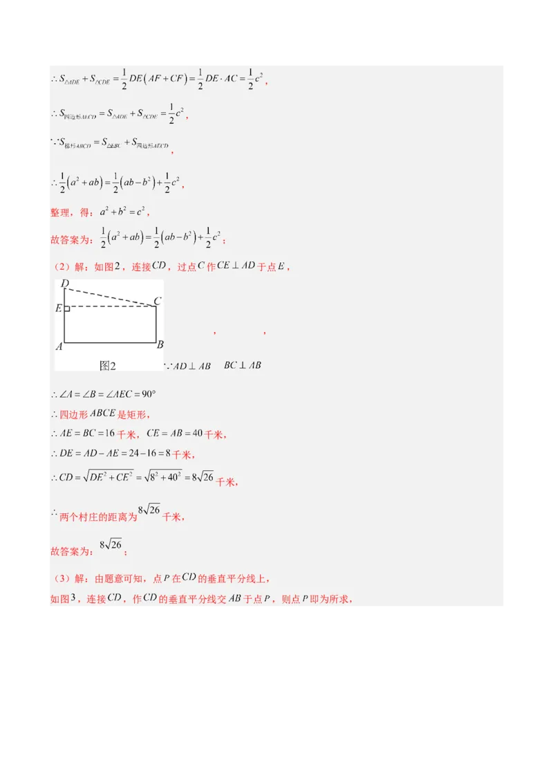 专题06勾股定理常考几何模型专训（8大题型）（教师版）_初中数学_八年级数学下册（人教版）_重难点专题提升-V7_2025版