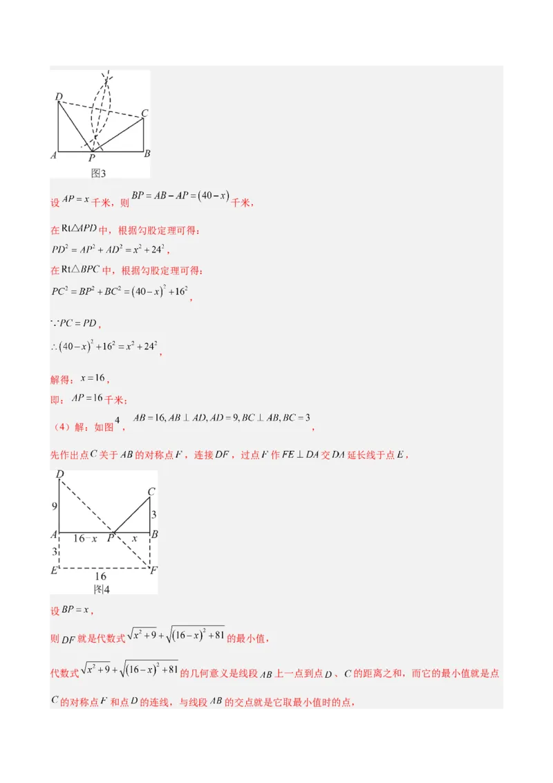 专题06勾股定理常考几何模型专训（8大题型）（教师版）_初中数学_八年级数学下册（人教版）_重难点专题提升-V7_2025版