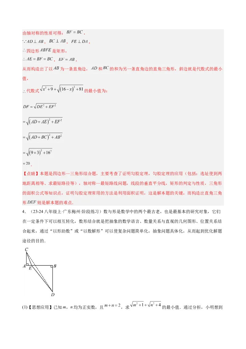 专题06勾股定理常考几何模型专训（8大题型）（教师版）_初中数学_八年级数学下册（人教版）_重难点专题提升-V7_2025版