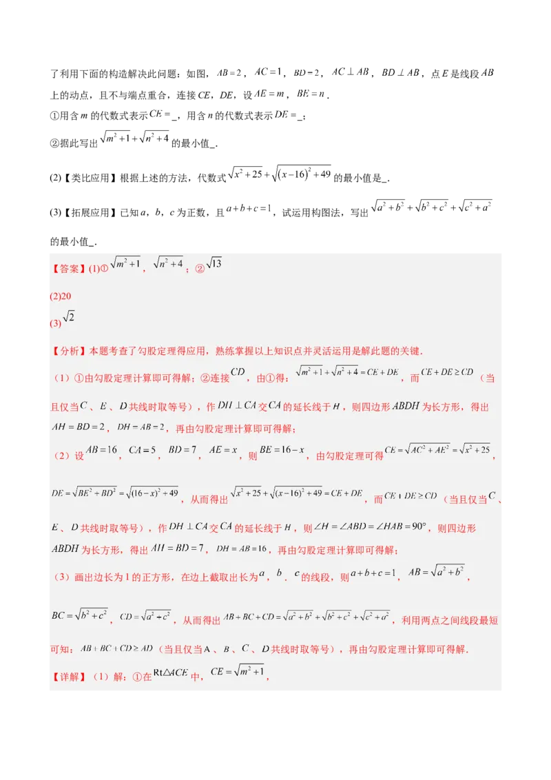 专题06勾股定理常考几何模型专训（8大题型）（教师版）_初中数学_八年级数学下册（人教版）_重难点专题提升-V7_2025版