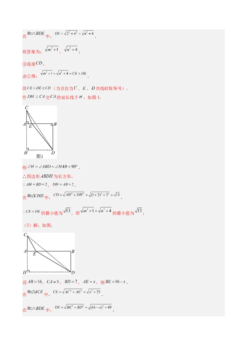 专题06勾股定理常考几何模型专训（8大题型）（教师版）_初中数学_八年级数学下册（人教版）_重难点专题提升-V7_2025版