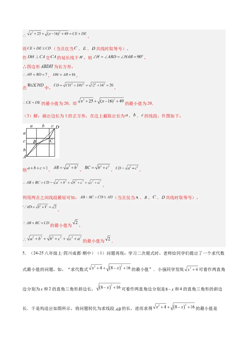 专题06勾股定理常考几何模型专训（8大题型）（教师版）_初中数学_八年级数学下册（人教版）_重难点专题提升-V7_2025版