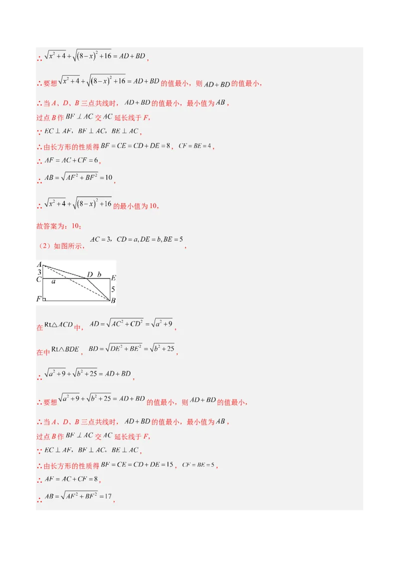 专题06勾股定理常考几何模型专训（8大题型）（教师版）_初中数学_八年级数学下册（人教版）_重难点专题提升-V7_2025版