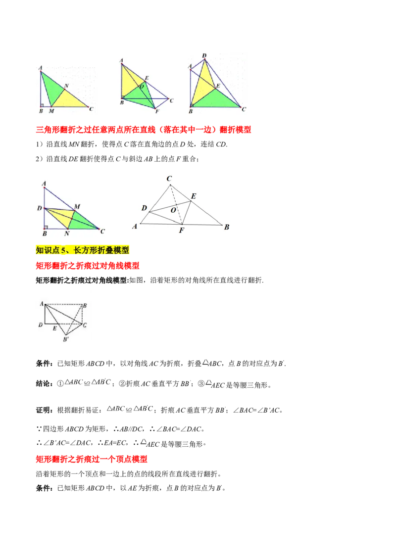 专题06勾股定理常考几何模型专训（8大题型）（教师版）_初中数学_八年级数学下册（人教版）_重难点专题提升-V7_2025版