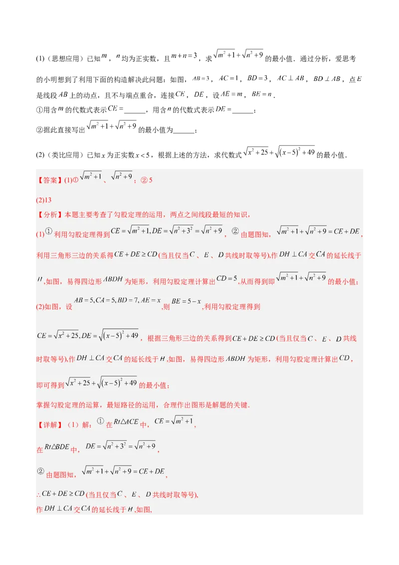 专题06勾股定理常考几何模型专训（8大题型）（教师版）_初中数学_八年级数学下册（人教版）_重难点专题提升-V7_2025版