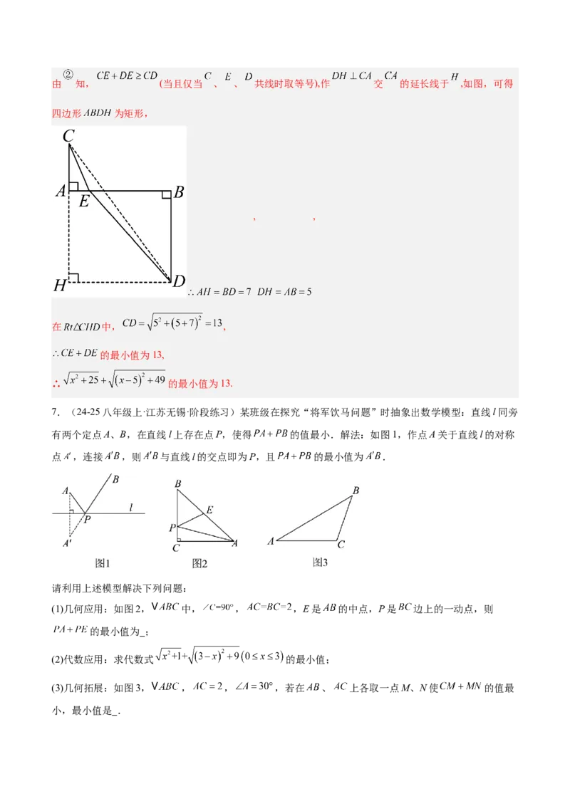 专题06勾股定理常考几何模型专训（8大题型）（教师版）_初中数学_八年级数学下册（人教版）_重难点专题提升-V7_2025版