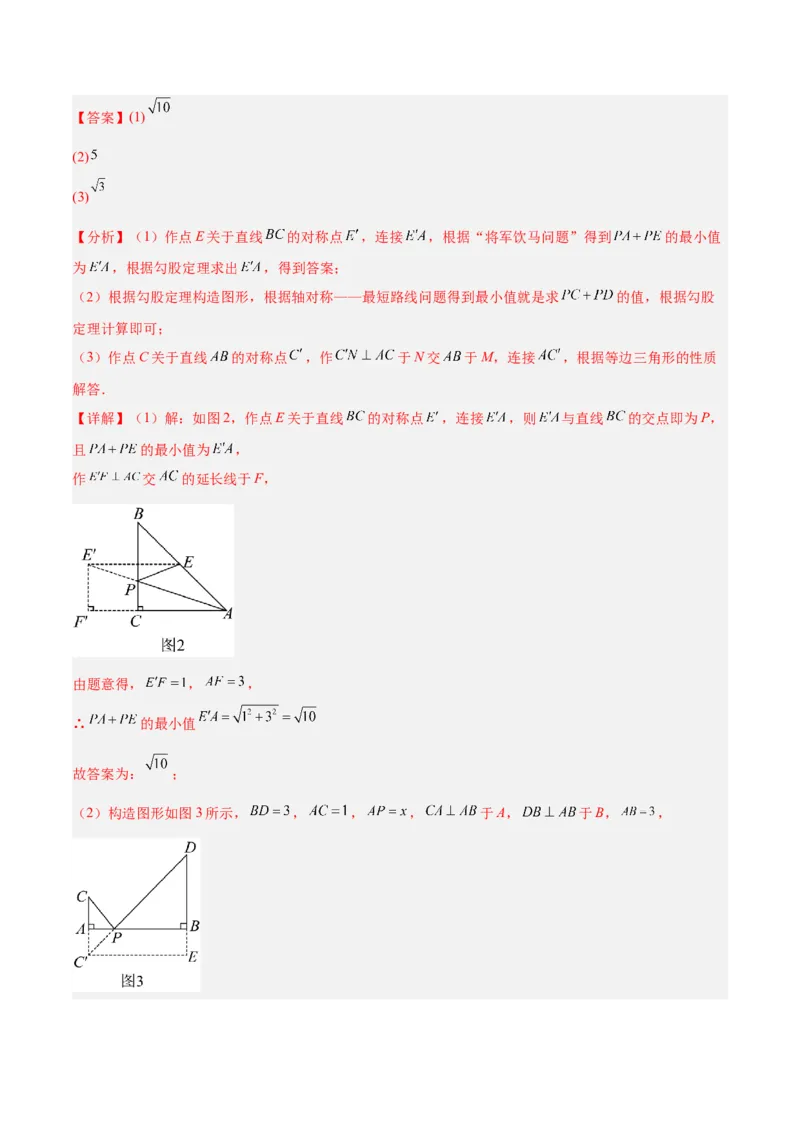 专题06勾股定理常考几何模型专训（8大题型）（教师版）_初中数学_八年级数学下册（人教版）_重难点专题提升-V7_2025版
