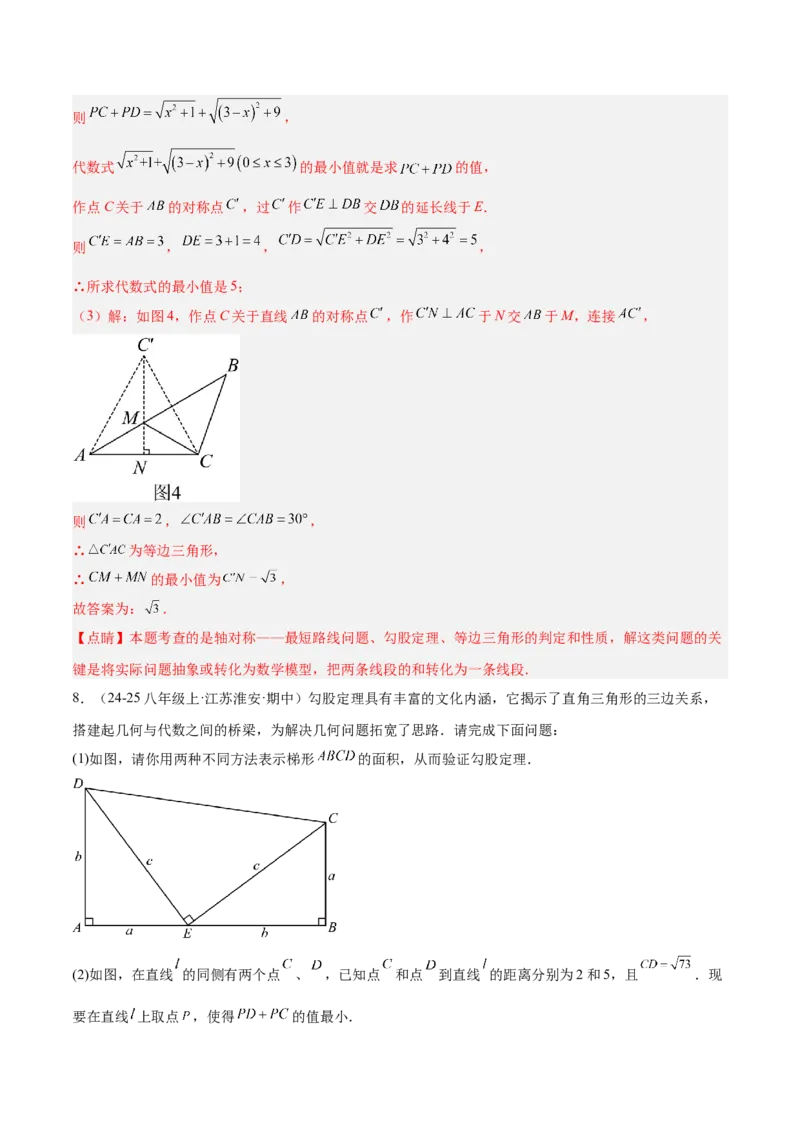 专题06勾股定理常考几何模型专训（8大题型）（教师版）_初中数学_八年级数学下册（人教版）_重难点专题提升-V7_2025版