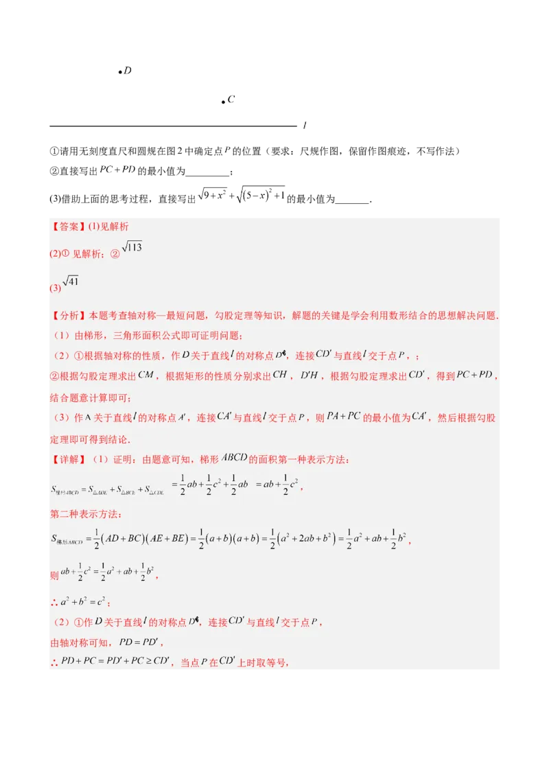 专题06勾股定理常考几何模型专训（8大题型）（教师版）_初中数学_八年级数学下册（人教版）_重难点专题提升-V7_2025版