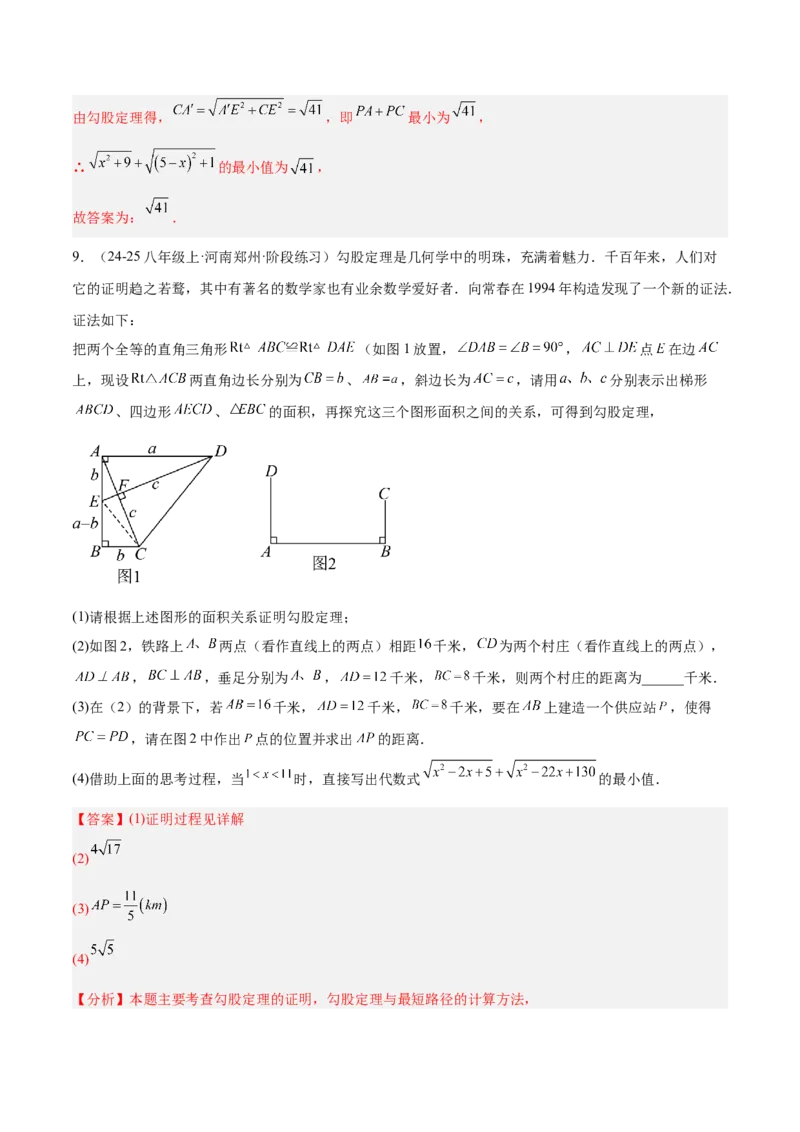 专题06勾股定理常考几何模型专训（8大题型）（教师版）_初中数学_八年级数学下册（人教版）_重难点专题提升-V7_2025版