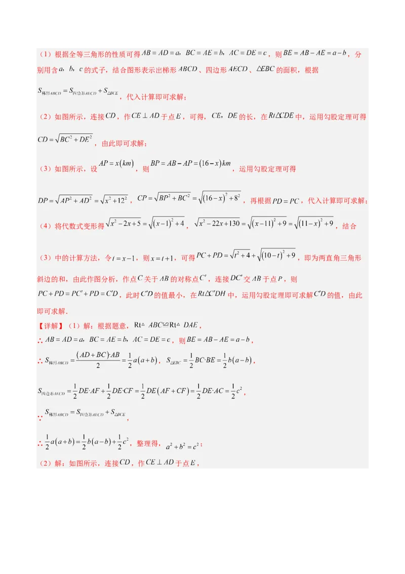 专题06勾股定理常考几何模型专训（8大题型）（教师版）_初中数学_八年级数学下册（人教版）_重难点专题提升-V7_2025版