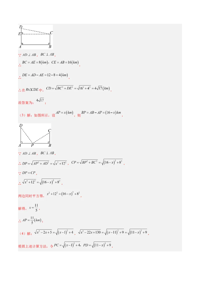 专题06勾股定理常考几何模型专训（8大题型）（教师版）_初中数学_八年级数学下册（人教版）_重难点专题提升-V7_2025版