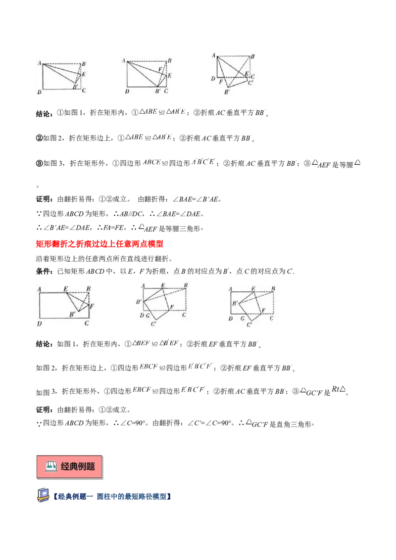 专题06勾股定理常考几何模型专训（8大题型）（教师版）_初中数学_八年级数学下册（人教版）_重难点专题提升-V7_2025版